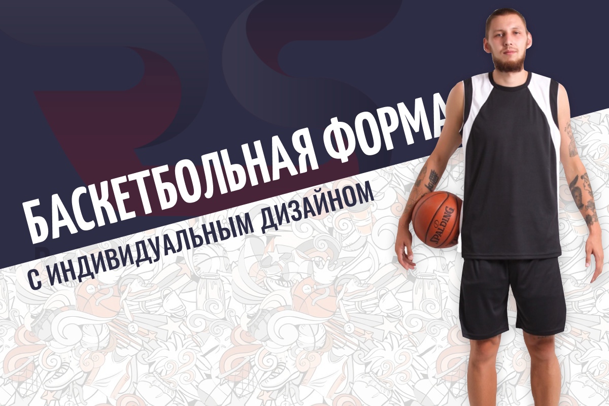Баскетбольная форма
