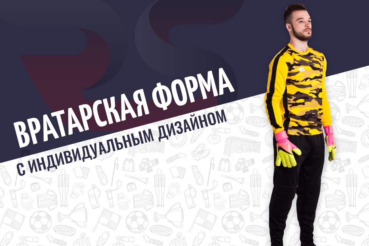 Вратарская форма