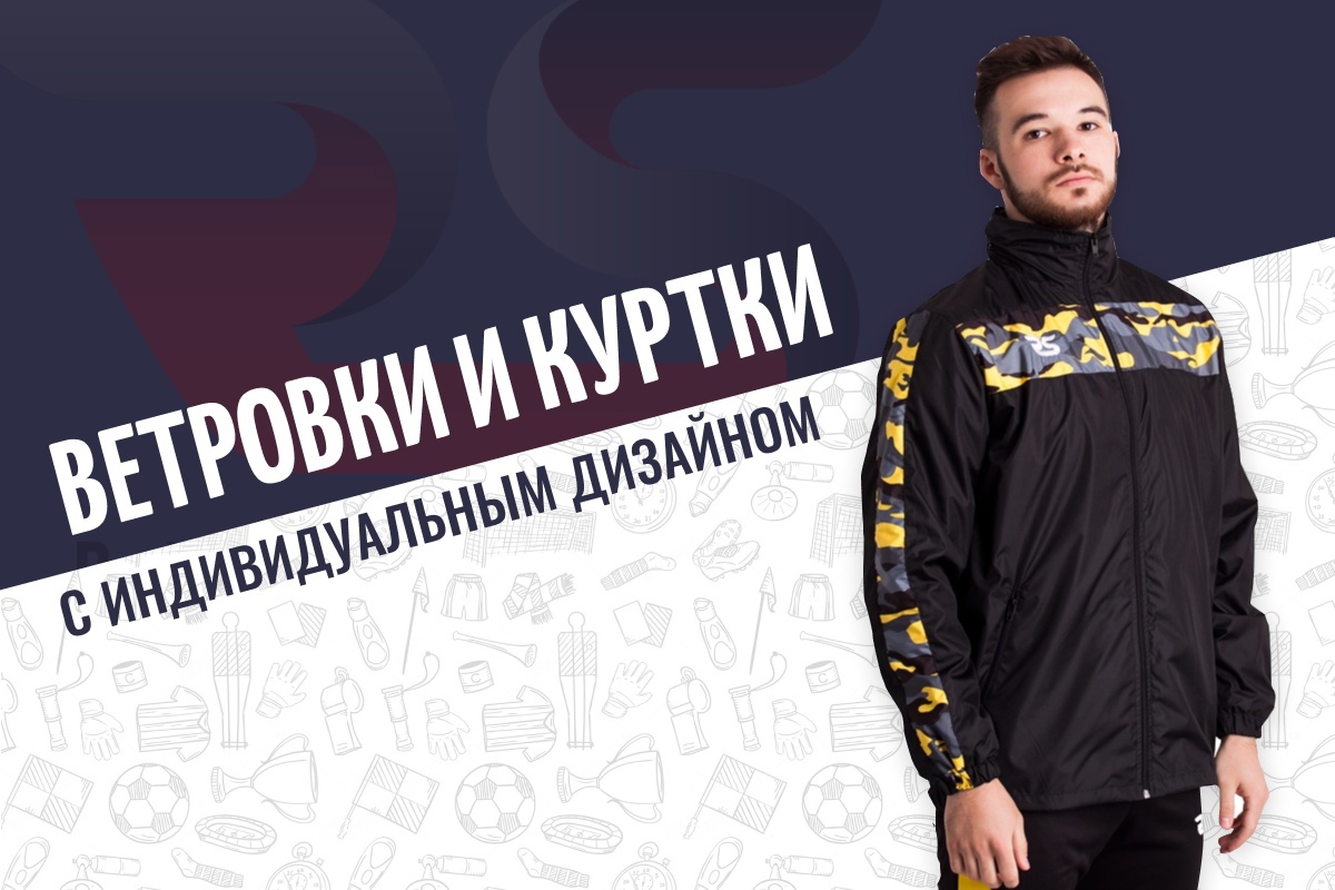 Ветрозащитные куртки