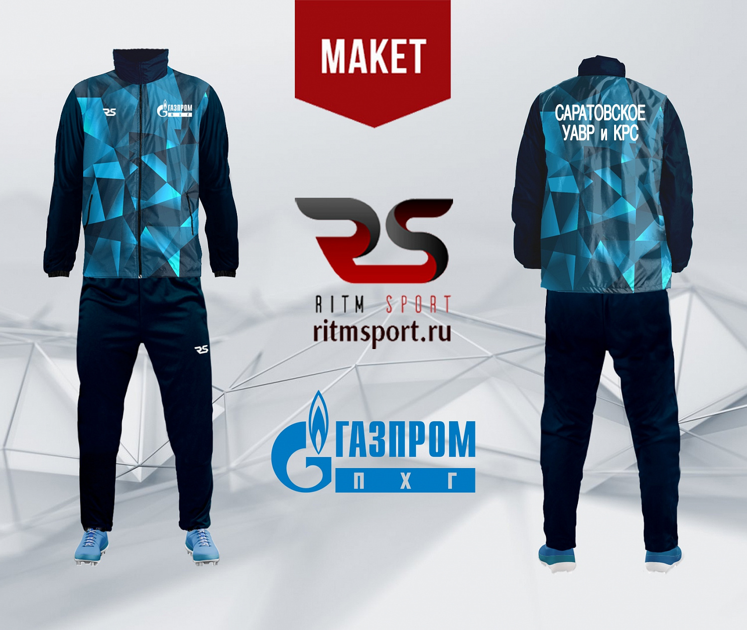 Спортивные костюмы