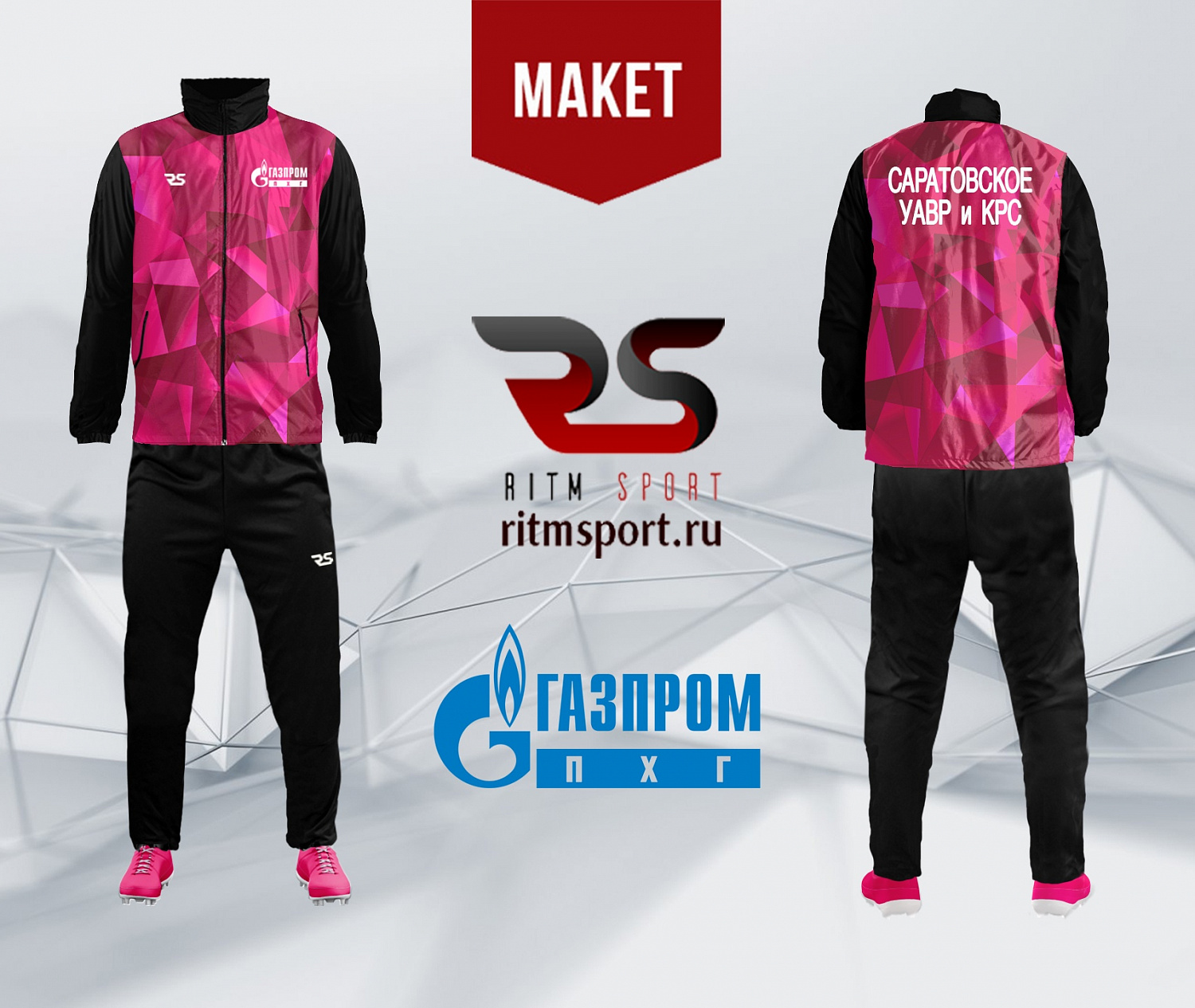 Спортивные костюмы