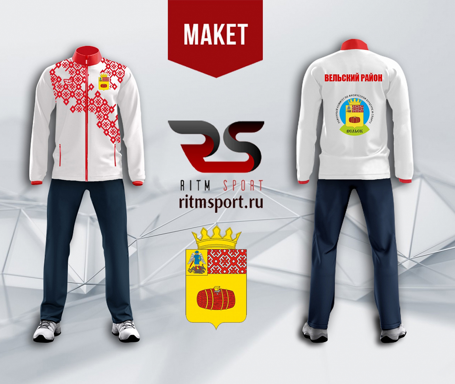Спортивные костюмы
