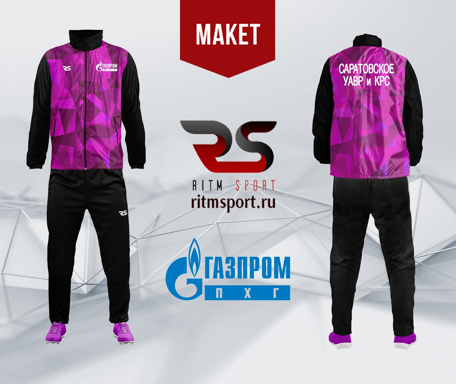 Спортивные костюмы